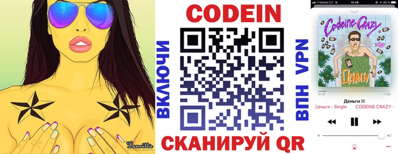 Codein напиток Lean (лин) хочу Белоусово